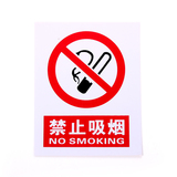 禁止吸烟警示牌 仓库警示牌贴放式 消防警示板