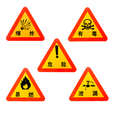 三角反光安全警示牌 1mm铝板 危险品 爆炸 有毒 易燃 泄露 1套5款